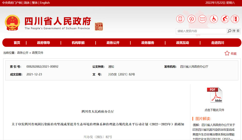 四川發(fā)布環(huán)境治理行動計劃，污水排放企業(yè)單位面臨新的挑戰(zhàn)與機遇